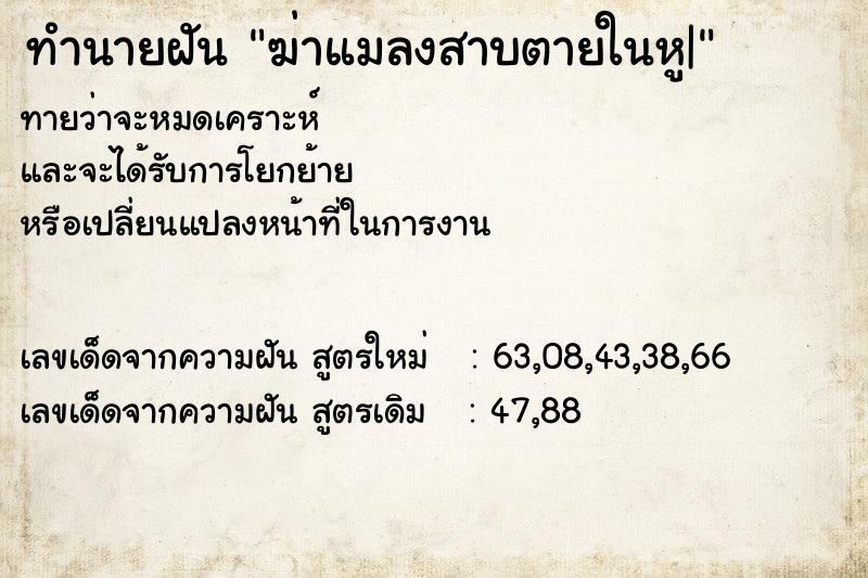 ทำนายฝันฆ่าแมลงสาบตายในหู| ทำนายฝันทำนายฝันฆ่าแมลงสาบตายในหู|